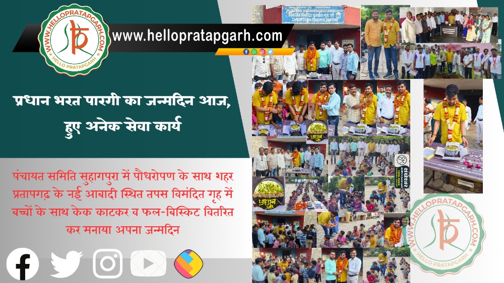 प्रधान भरत पारगी का जन्मदिन आज, हुए अनेक सेवा कार्य