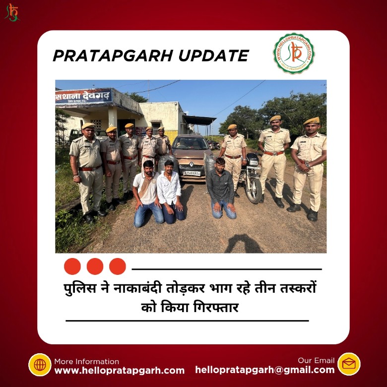 पुलिस ने नाकाबंदी तोड़कर भाग रहे तीन तस्करों को किया गिरफ्तार