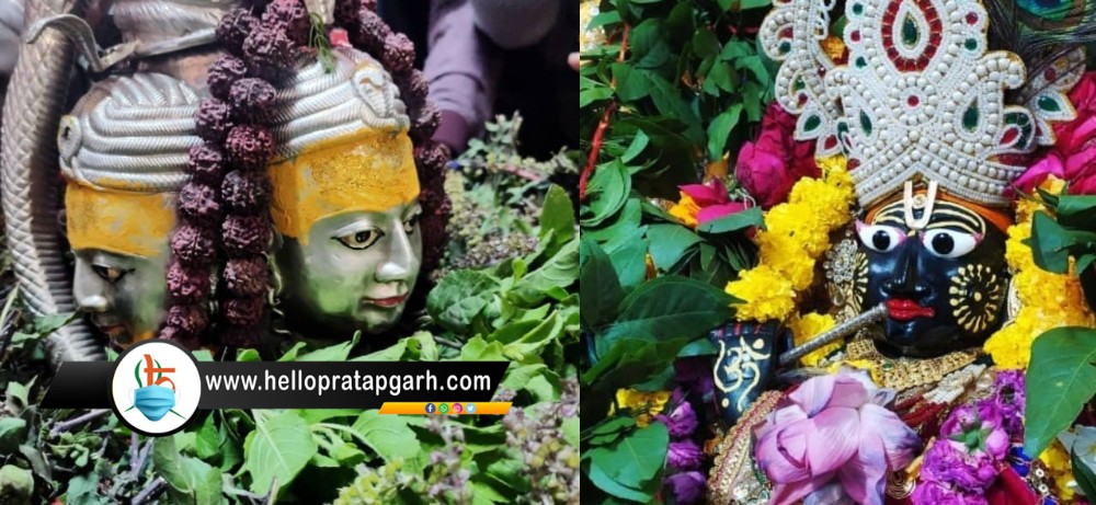 शहर के नगर सेठ केशवराय और राजा दीपनाथ का हरिहर मिलन, भगवान दीपनाथ को चढाई तुलसी की माला, केशवराय का बिलपत्र से हुआ श्रृंगार 