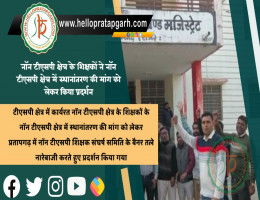 नॉन टीएसपी क्षेत्र के शिक्षकों ने नॉन टीएसपी क्षेत्र में स्थानांतरण की मांग को लेकर किया प्रदर्शन